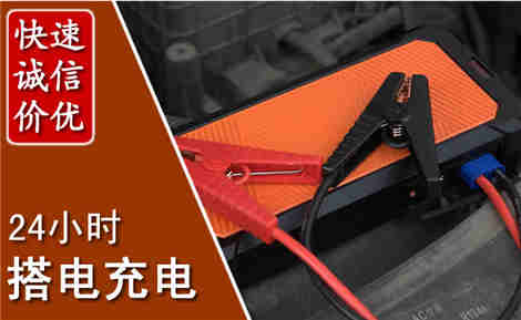 奉新汽车搭电场景与案例