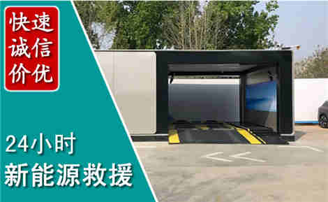 奉新新能源汽车救援场景与案例